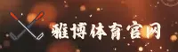 雅博(YABO)官方APP · 极致体育体验 · K7M2